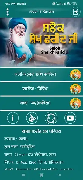 Play Baba Sekh Farid  and enjoy Baba Sekh Farid with UptoPlay