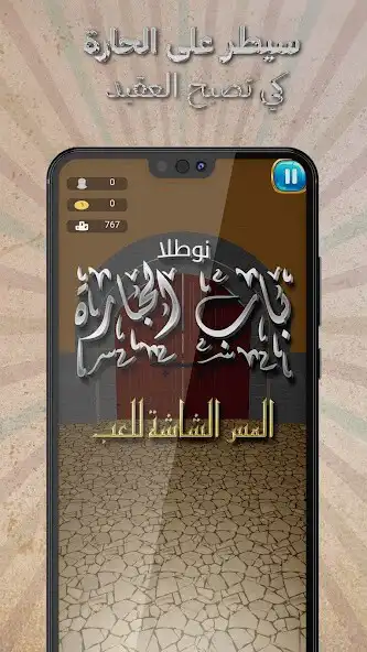 Play Bab El Jara  and enjoy Bab El Jara with UptoPlay