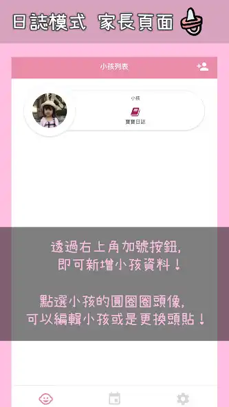 Play Babe with you 寶貝生活日誌／聯絡本  and enjoy Babe with you 寶貝生活日誌／聯絡本 with UptoPlay