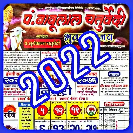 Play Babulal Chaturvedi Calendar 2022 : Hindi Calendar APK Play Babulal Chaturvedi Calendar 2022 : Hindi Calendar APK