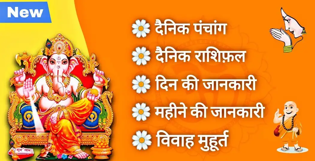 Play Babulal Chaturvedi Calendar 2022 : Hindi Calendar  and enjoy Babulal Chaturvedi Calendar 2022 : Hindi Calendar with UptoPlay