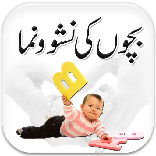 Play Baby Care Tips in Urdu APK Play Baby Care Tips in Urdu APK