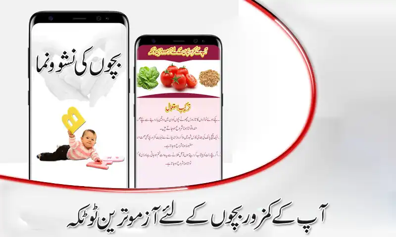 Play Baby Care Tips in Urdu  and enjoy Baby Care Tips in Urdu with UptoPlay