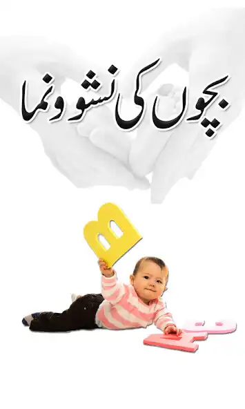 Play Baby Care Tips in Urdu as an online game Baby Care Tips in Urdu with UptoPlay