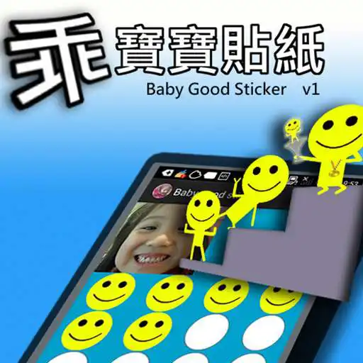 Play Baby Good Sticker APK Play Baby Good Sticker APK