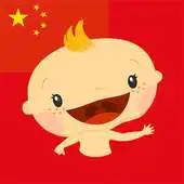 Free play online Baby Learn CHINESE APK Free play online Baby Learn CHINESE APK