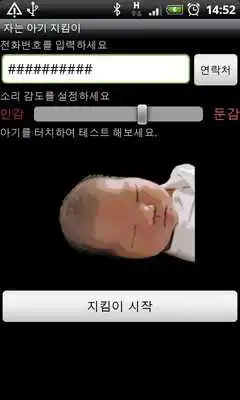 Play Baby Listener Free