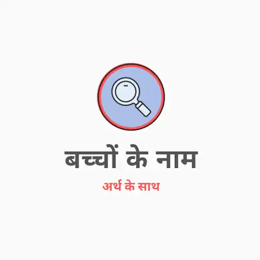 Play Baby Name Hindi APK Play Baby Name Hindi APK