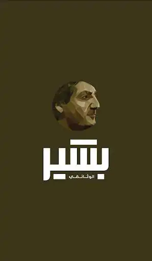 Play APK Bachir - The Series  and enjoy Bachir - The Series with UptoPlay com.bachirtheseries