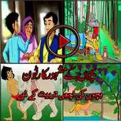 Free play online Bachon kay Mashoor Cartoons APK
