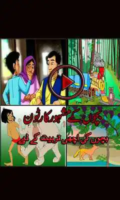 Play Bachon kay Mashoor Cartoons