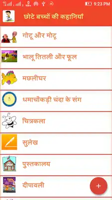 Play Bachon Ki Kahaniyan in Hindi