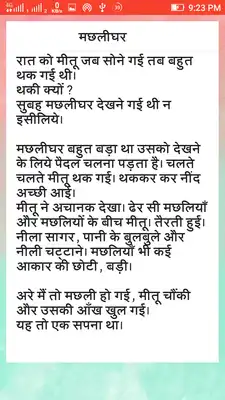 Play Bachon Ki Kahaniyan in Hindi