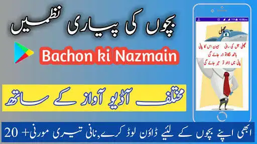 Play Bachon Ki  Nazmain Hindi Urdu  and enjoy Bachon Ki  Nazmain Hindi Urdu with UptoPlay