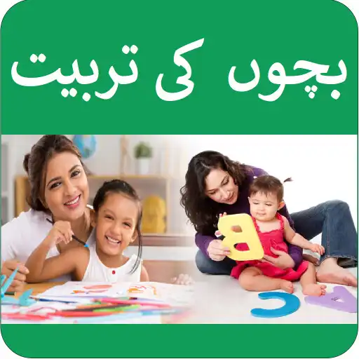 Play Bachon Ki Tarbiyat APK Play Bachon Ki Tarbiyat APK