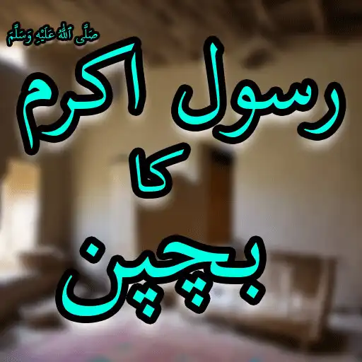 Play Bachpan Rasool Muhammad(SAWW) APK