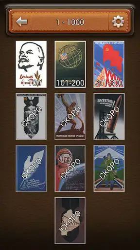 Play Back in USSR (Posters) as an online game Back in USSR (Posters) with UptoPlay