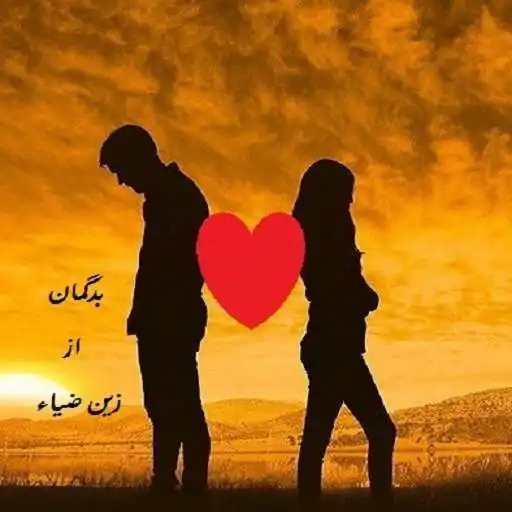 Play Badguman Novel APK