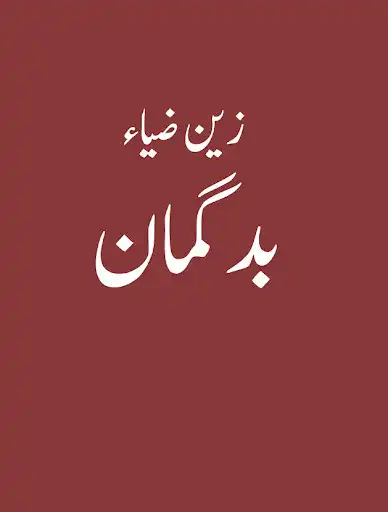 Play Badguman Romantic Urdu Novel by Zain Zia  and enjoy Badguman Romantic Urdu Novel by Zain Zia with UptoPlay