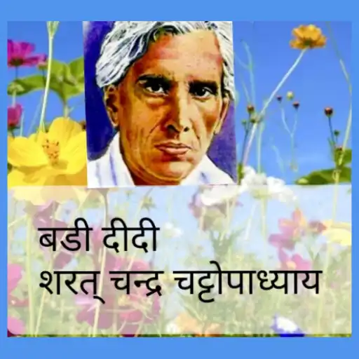 Play Badi Didi by Sarat Chandra Cha APK