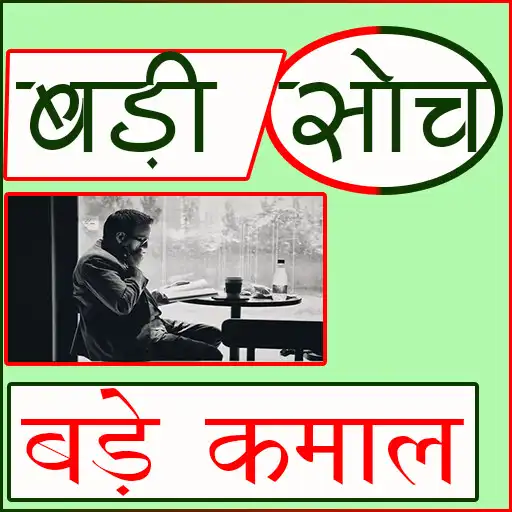 Play BADI SOCH KE KAMAL APK