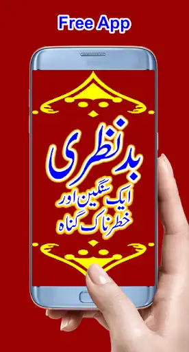 Play Bad Nazri Aik Gunnah  and enjoy Bad Nazri Aik Gunnah with UptoPlay