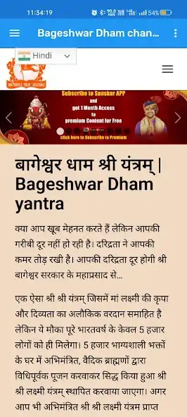 Play Bageshwar Dham Channel  and enjoy Bageshwar Dham Channel with UptoPlay