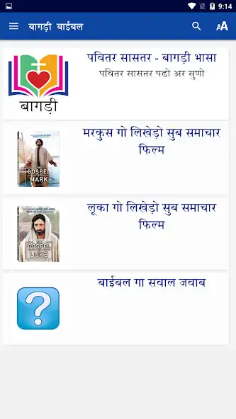 Play Bagri Bible  and enjoy Bagri Bible with UptoPlay