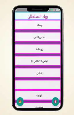 Play Bahaa Sultan