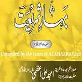 Free play online Bahar e Shariat Part 17 APK Free play online Bahar e Shariat Part 17 APK