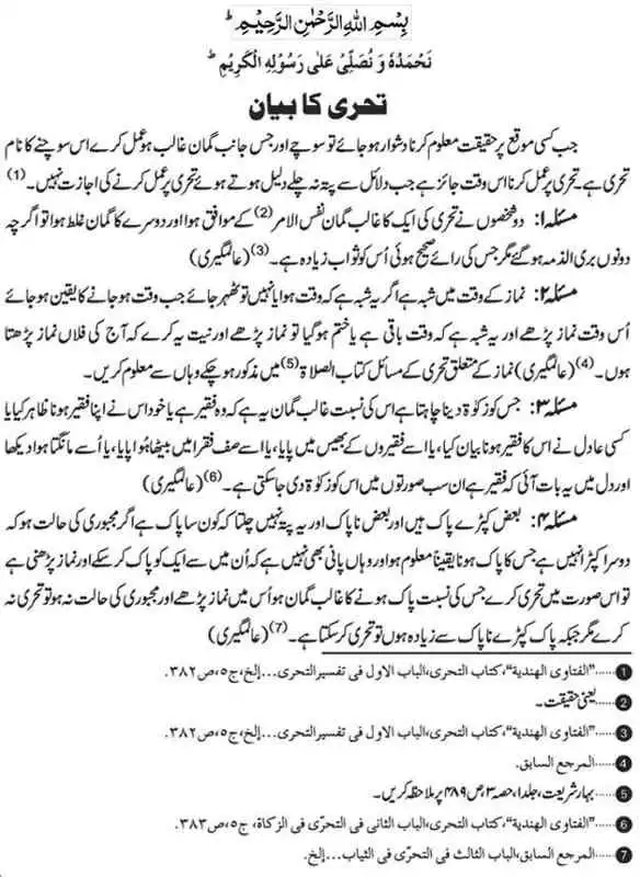 Play Bahar e Shariat Part 17