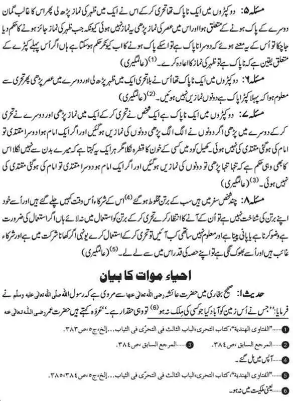 Play Bahar e Shariat Part 17