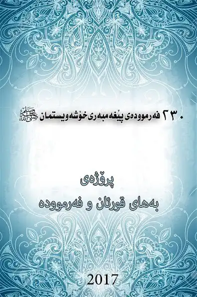 Play به‌های فه‌رمووده‌ Bahay Farmud  and enjoy به‌های فه‌رمووده‌ Bahay Farmud with UptoPlay