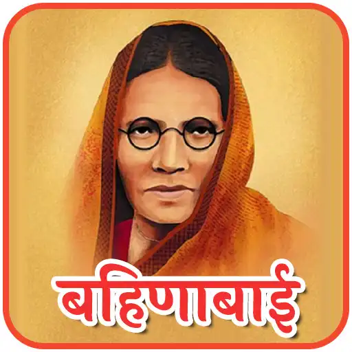 Play Bahinabai Chaudhari Kavita APK Play Bahinabai Chaudhari Kavita APK