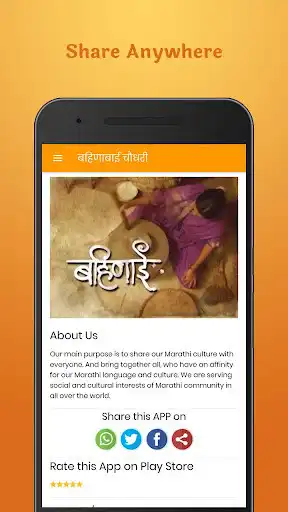 Play Bahinabai Chaudhari Kavita  and enjoy Bahinabai Chaudhari Kavita with UptoPlay