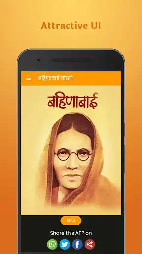 Play Bahinabai Chaudhari Kavita as an online game Bahinabai Chaudhari Kavita with UptoPlay