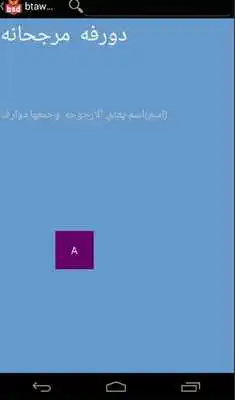 Play BAHRAINI SLANG DICTIONARY