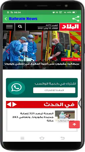 Play Bahrain News Online as an online game Bahrain News Online with UptoPlay