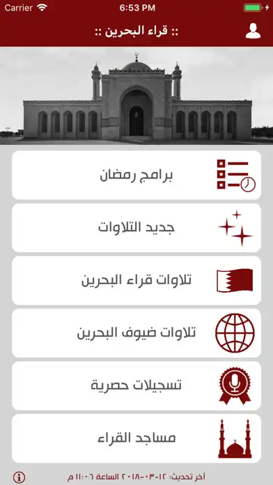 Play Bahrain Reciters  قراء البحرين  and enjoy Bahrain Reciters  قراء البحرين with UptoPlay