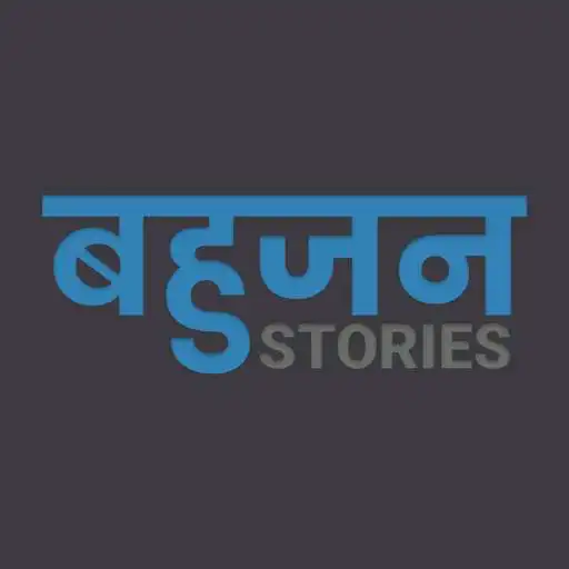 Play Bahujan Stories APK Play Bahujan Stories APK