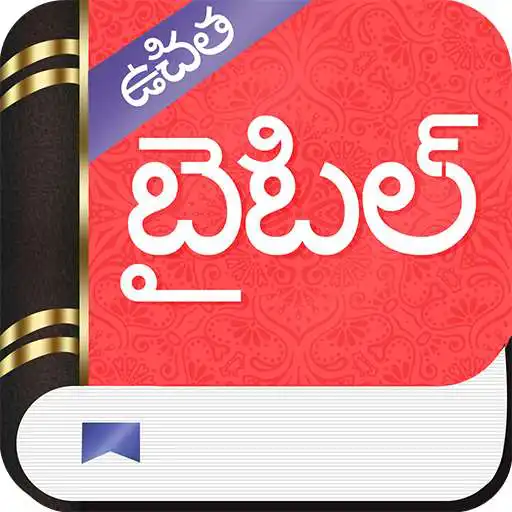 Free play online Baibil Telugu APK Free play online Baibil Telugu APK