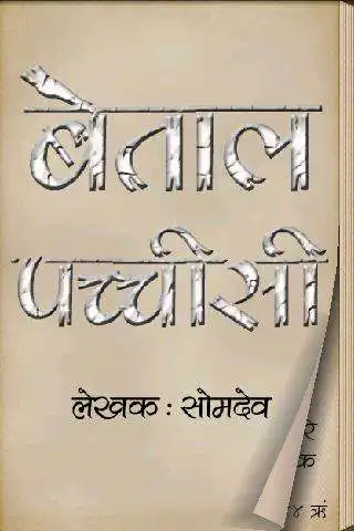 Play Baital Pachisi in Hindi