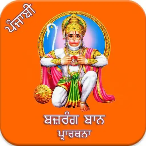 Play Bajrang Baan Punjabi APK Play Bajrang Baan Punjabi APK