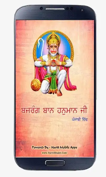 Play Bajrang Baan Punjabi as an online game Bajrang Baan Punjabi with UptoPlay