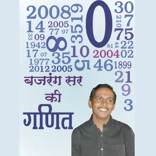 Play Bajrang sir ki maths APK