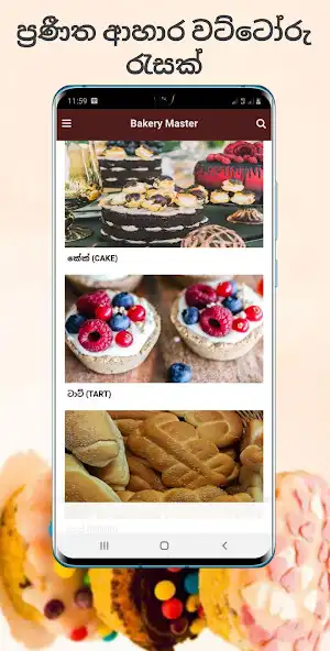 Play Bakery Master-Sinhala Recipe app  and enjoy Bakery Master-Sinhala Recipe app with UptoPlay