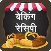 Free play online Baking Recipes in Hindi APK Free play online Baking Recipes in Hindi APK