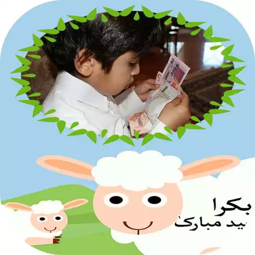 Free play online Bakra Eid Photo Frames APK Free play online Bakra Eid Photo Frames APK