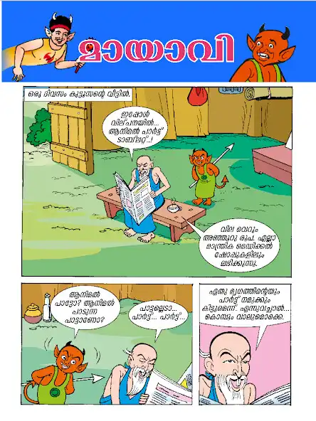 Play Balarama  and enjoy Balarama with UptoPlay
