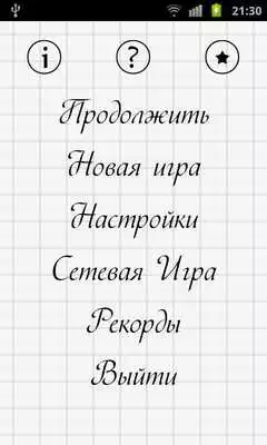 Play BALDA